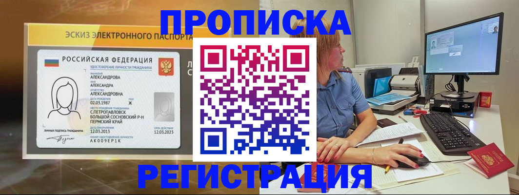 прописка 2025 в Таштаголе