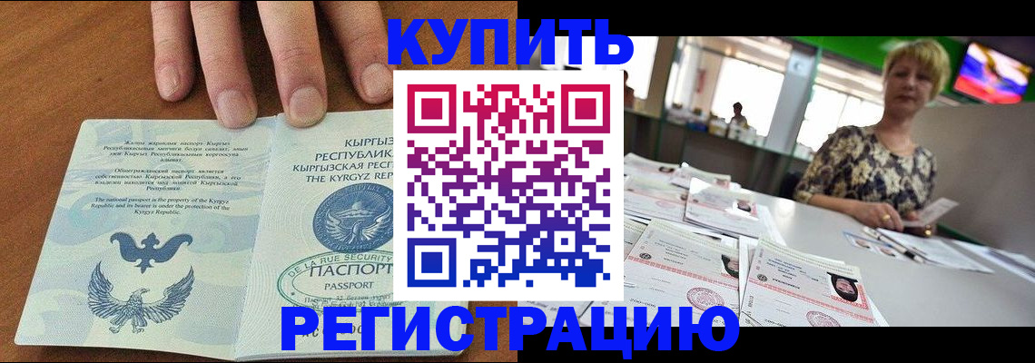 прописка от собственника в Таштаголе